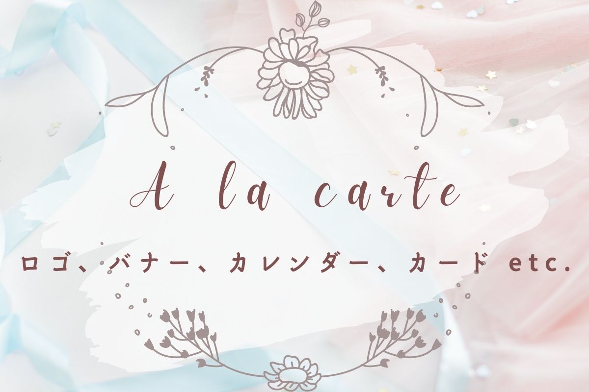 cocoa web studioアラカルト