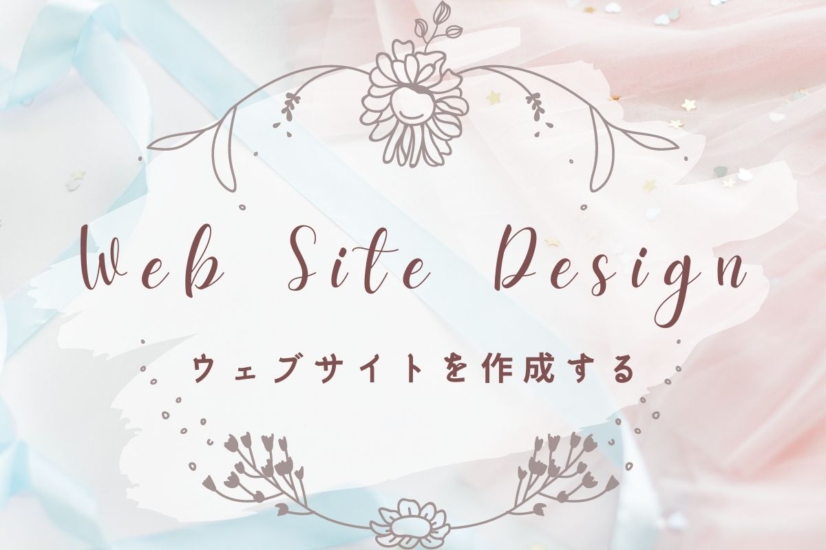 cocoa web studioオリジナルサイト制作